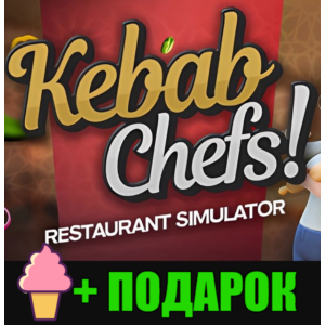 Kebab Chefs! - Restaurant Simulator✔️STEAM Аккаунт