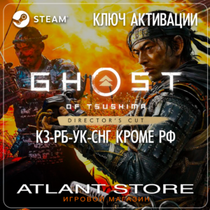 Ghost of Tsushima DIRECTOR'S CUT - Ключ - КЗ+РБ+УК+СНГ