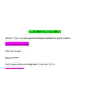 Развитие креативности (Ответы на тест СИНЕРГИЯ / МТИ)