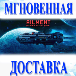 🔥Ailment\Steam\Весь Мир + РФ\Ключ