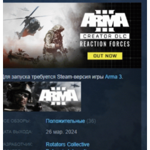Arma 3 Creator DLC: Reaction Forces  DLC STEAM РОССИЯ