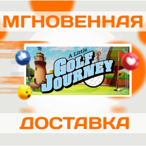 🔥A Little Golf Journey\Steam\Весь Мир + РФ\Ключ
