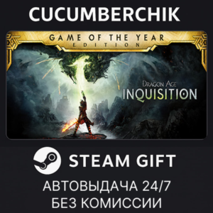 Dragon Age™ Inquisition – GOTY Edition✅STEAM✅RU+МИР