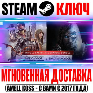 ⚫Средиземье Комплект Теней (2 Игры + 27 DLC) Steam Ключ