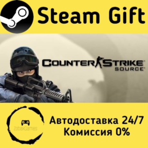 🚀 Counter-Strike: Source 🤖 Steam Gift РФ/КЗ/др. ⚡