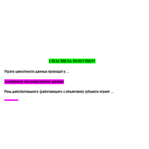 Безопасность операционных систем и баз данных - Ответы