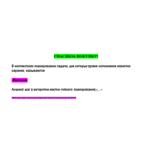 Тайм-менеджмент (Ответы на тест СИНЕРГИЯ / МТИ / МОИ)