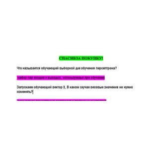 Нейронные сети и машинное обучение (Ответы Синергия)