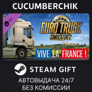 Euro Truck Simulator 2 - Vive la France !✅STEAM✅RU+МИР