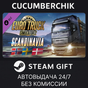Euro Truck Simulator 2 - Scandinavia✅STEAM GIFT✅RU+МИР