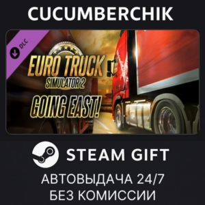 Euro Truck Simulator 2 - Going East!✅STEAM GIFT✅RU+МИР