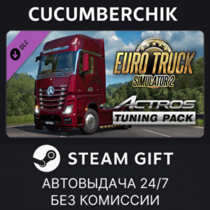 Euro Truck Simulator 2 - Actros Tuning Pack✅STEAM✅МИР