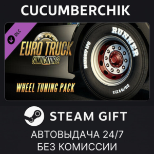 Euro Truck Simulator 2 - Wheel Tuning Pack✅STEAM✅RU+МИР