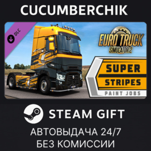 Super Stripes Paint Jobs Pack✅STEAM GIFT AUTO✅RU+МИР