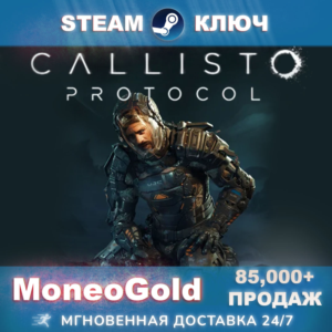 ✅ The Callisto Protocol STEAM RU+GLOBAL Комиссия 0%💳