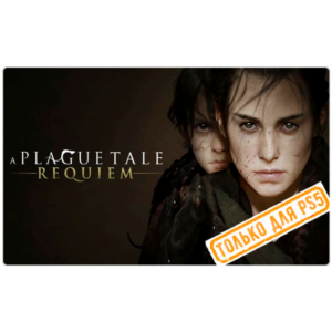 🍓 A Plague Tale: Requiem (PS5/RU) (Аренда от 7 дней)