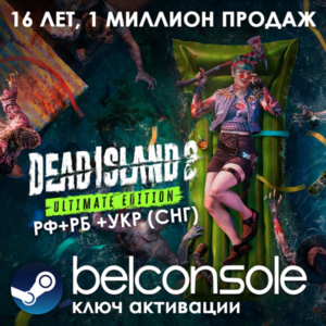 🔶Dead Island 2 (Standard/Ultimate) Официально (РУ/СНГ)