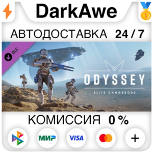 Elite Dangerous: Odyssey DLC STEAM•RU ⚡️АВТО 💳0%