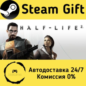 🚀 Half-Life 2 🤖 Steam Gift РФ/КЗ/др. ⚡ Автодоставка