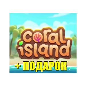CORAL ISLAND ✔️(STEAM) АККАУНТ