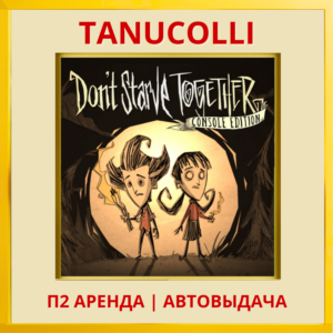 ☀️ Dont starve together (PS/PS4/PS5/RU) Аренда 7 дней