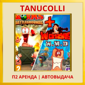 ☀️ Worms Battlegrounds + W.M.D (PS4/PS5/RU) Аренда 7 дн