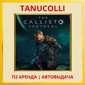 ☀️ The Callisto Protocol (PS/PS4/PS5/RU) Аренда 7 суток