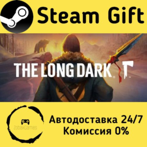 🚀 The Long Dark 🤖 Steam Gift РФ/КЗ/др. ⚡ Автодоставка