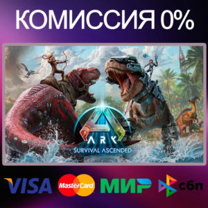✅ARK: Survival Ascended 🌍 STEAM• RU|KZ|UA|TR|AG 🚀