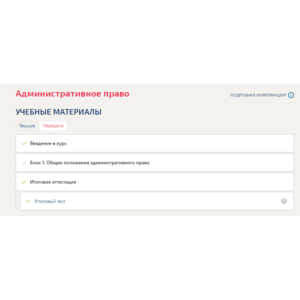 Административное право.Тест Синергия/МТИ 2024г