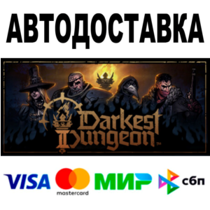 Darkest Dungeon® II + DLC 🔵 АВТО 🚀 STEAM Все регионы