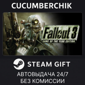 Fallout 3 Game of the Year Edition✅STEAM GIFT✅RU+МИР