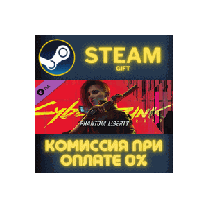 Cyberpunk 2077: Phantom Liberty СТИМ ПК ГИФТ ПОДАРОКА