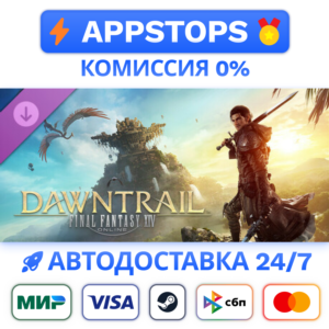 ⭐️FINAL FANTASY XIV Dawntrail Standard Edition STEAM RU