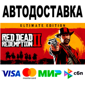 Red Dead Redemption 2: Ultimate Edition🔵АВТО 🚀 STEAM