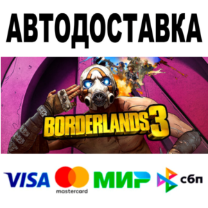 Borderlands 3 🔵 АВТОДОСТАВКА 🚀 STEAM Россия • 0%