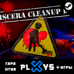 🔥 VISCERA CLEANUP DETAIL + ИГРЫ | ГАРАНТИЯ 1 ГОД
