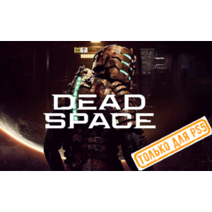 🍓 Dead Space (PS5/EN) П3 - Активация