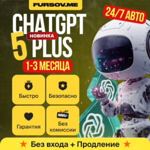🚨24/7 - АВТО | ChatGPT 5 PLUS | PRO | SORA | БЕЗ ВХОДА