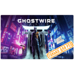 🍓 Ghostwire: Tokyo (PS5/RU) П3 - Активация