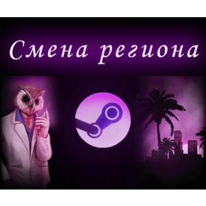 ✅ Steam-аккаунт с регионом США ✅ Перенос почты✅
