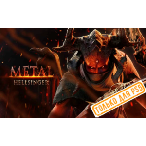 🍓 Metal: Hellsinger (PS5/EN) П3 - Активация