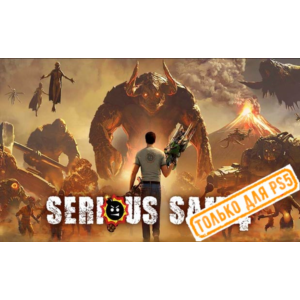 🍓 Serious Sam 4 (PS5/RU) П3 - Активация