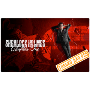 🍓 Sherlock Holmes Chapter One (PS5/RU) П3 - Активация