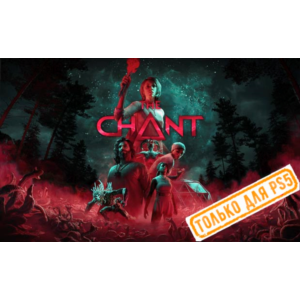 🍓 The Chant (PS5/RU) П3 - Активация