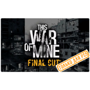 🍓 This War of Mine: Final Cut (PS5/RU) П3 - Активация