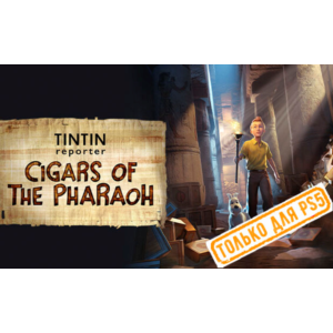 🍓 Tintin Reporter - Cigars of the Pharaoh (PS5/RU)