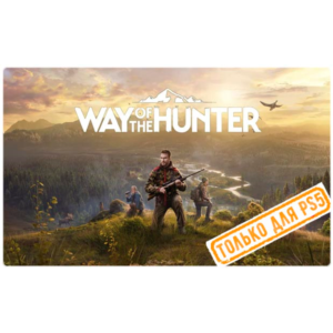 🍓 Way of the Hunter (PS5/RU) П3 - Активация