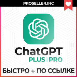 🚀ChatGPT 5 PLUS | GO | SORA — Быстро По Ссылке