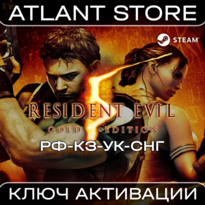 Resident Evil 5 Gold Edition - Ключ - РФ+КЗ+УК+СНГ